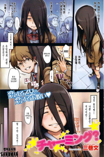 [Minato Fumi] Charming? (COMIC HOTMILK 2009-12) [Korean] {Sandman} cover