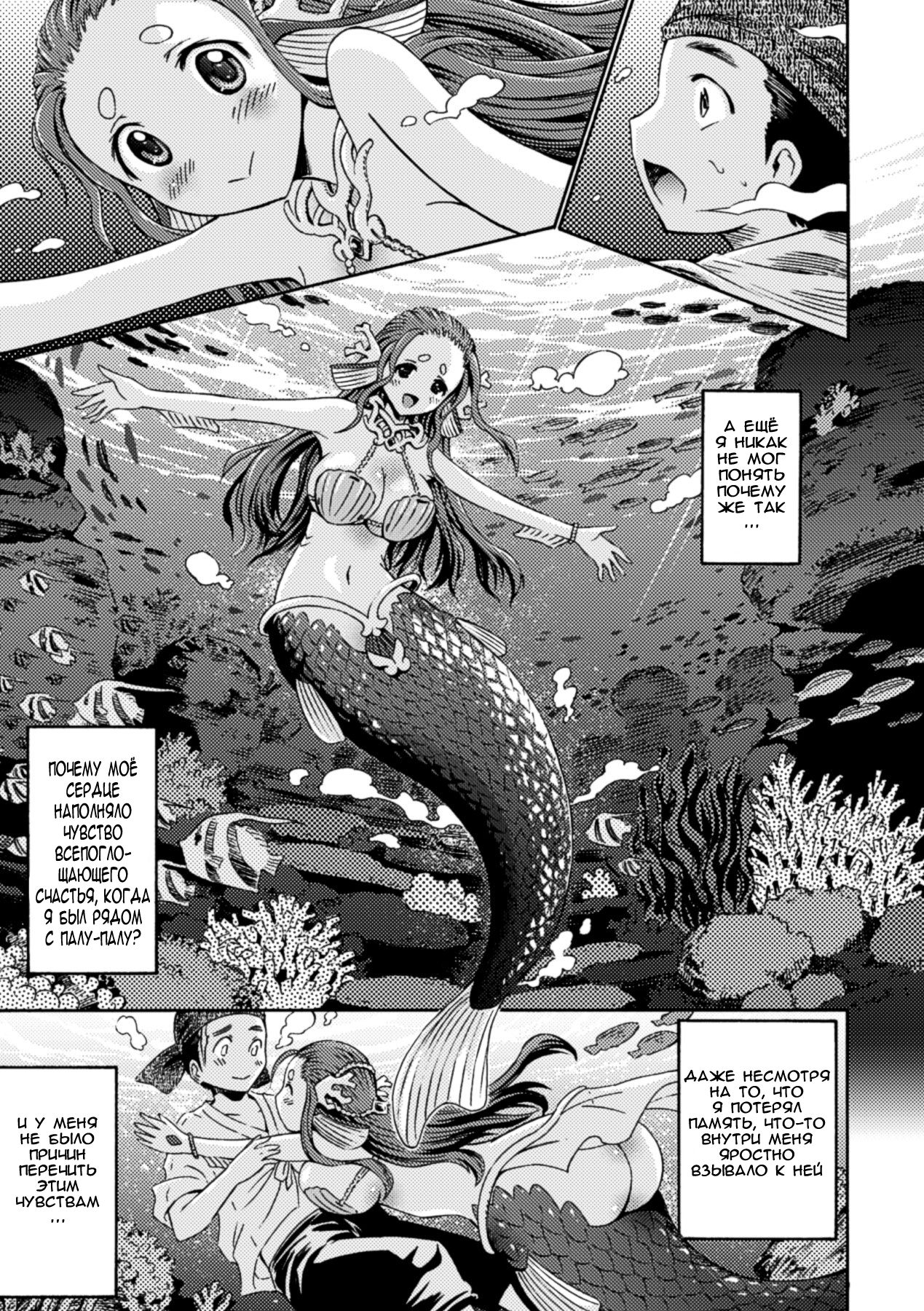 Sweet Mermaid page 3 full