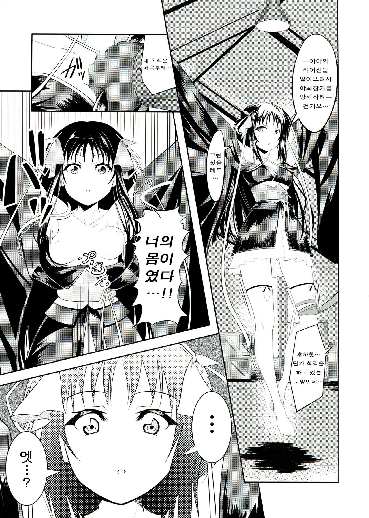 Kikou Shoujo wa Taberarenai -Unbreakable Love-Doll- page 8 full