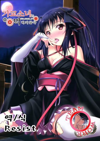 (C85) [P! (Kurukuru, Kusugano)] Kikou Shoujo wa Taberarenai -Unbreakable Love-Doll- (Kikou Shoujo wa Kizutsukanai) [Korean] [TeamWORK] cover
