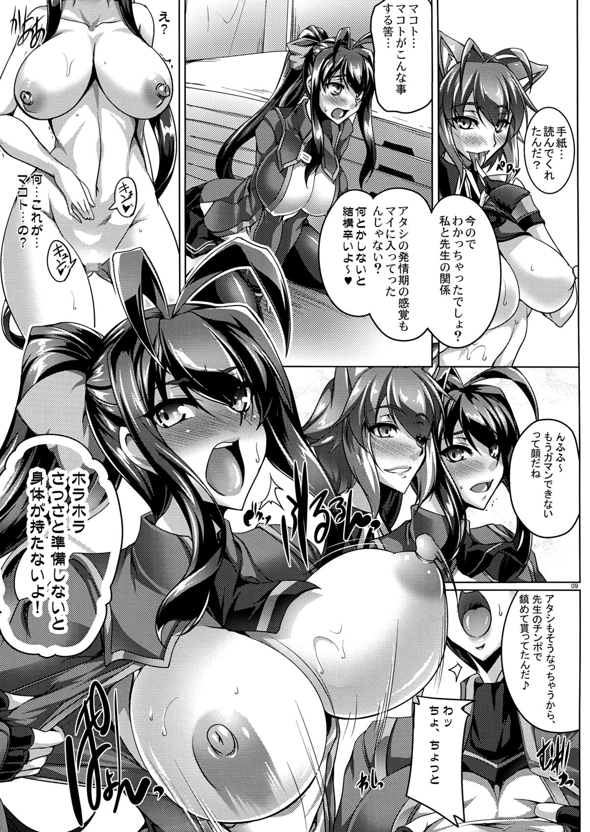 RE MIX MY HEART!! page 9 full