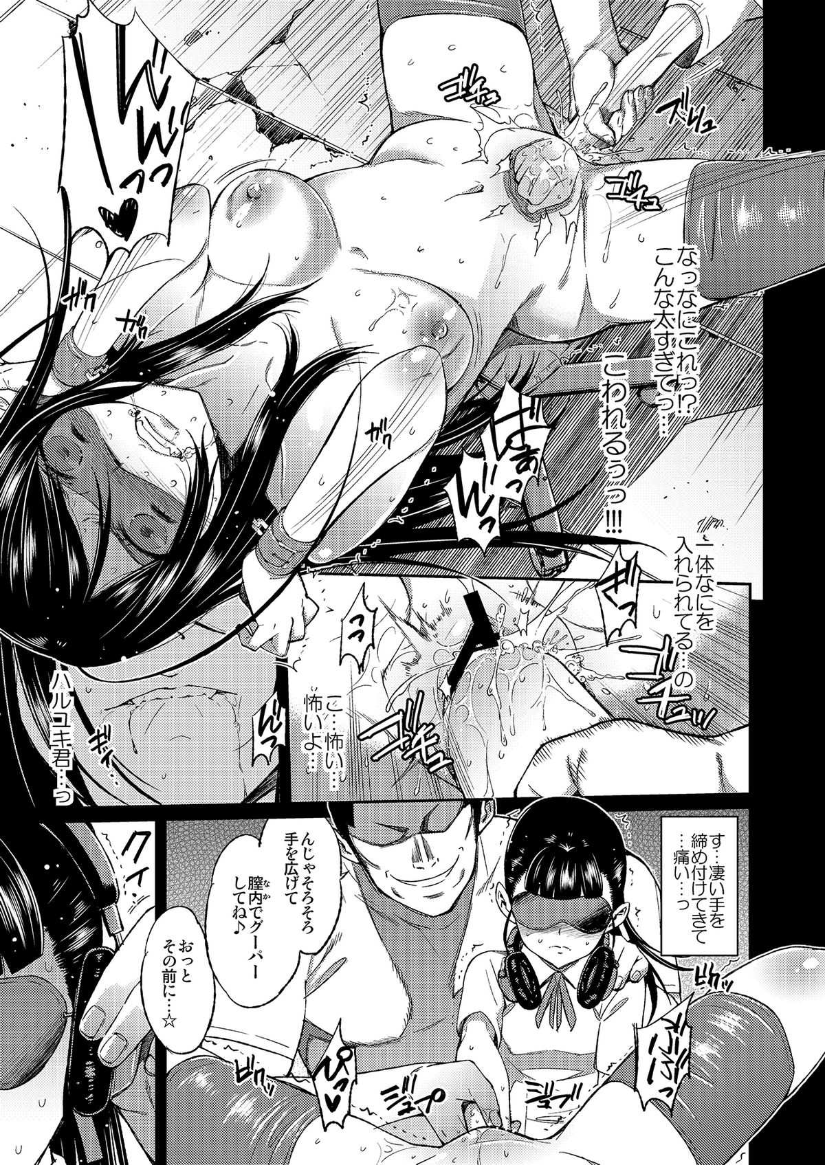 SCHOOL CASTE -Kuroyukihime Kanzen Hakai- page 11 full