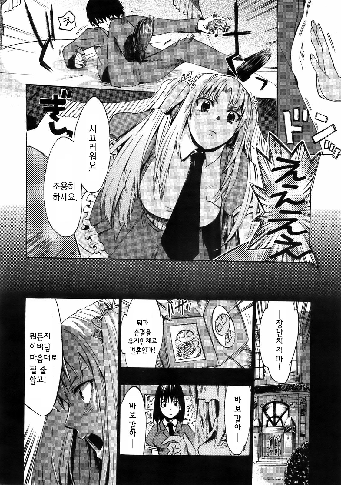 Going Ojousama! page 6 full