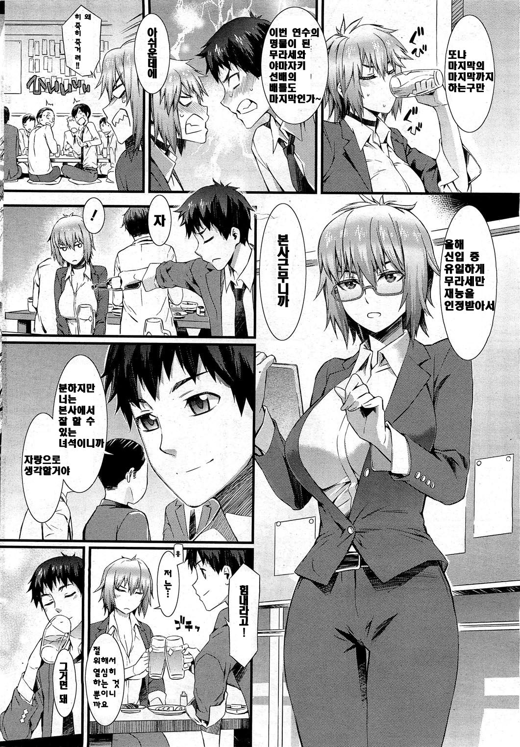 Tsunmitai Tsundenai Sukoshi Derena Shinnyuu Shain page 2 full