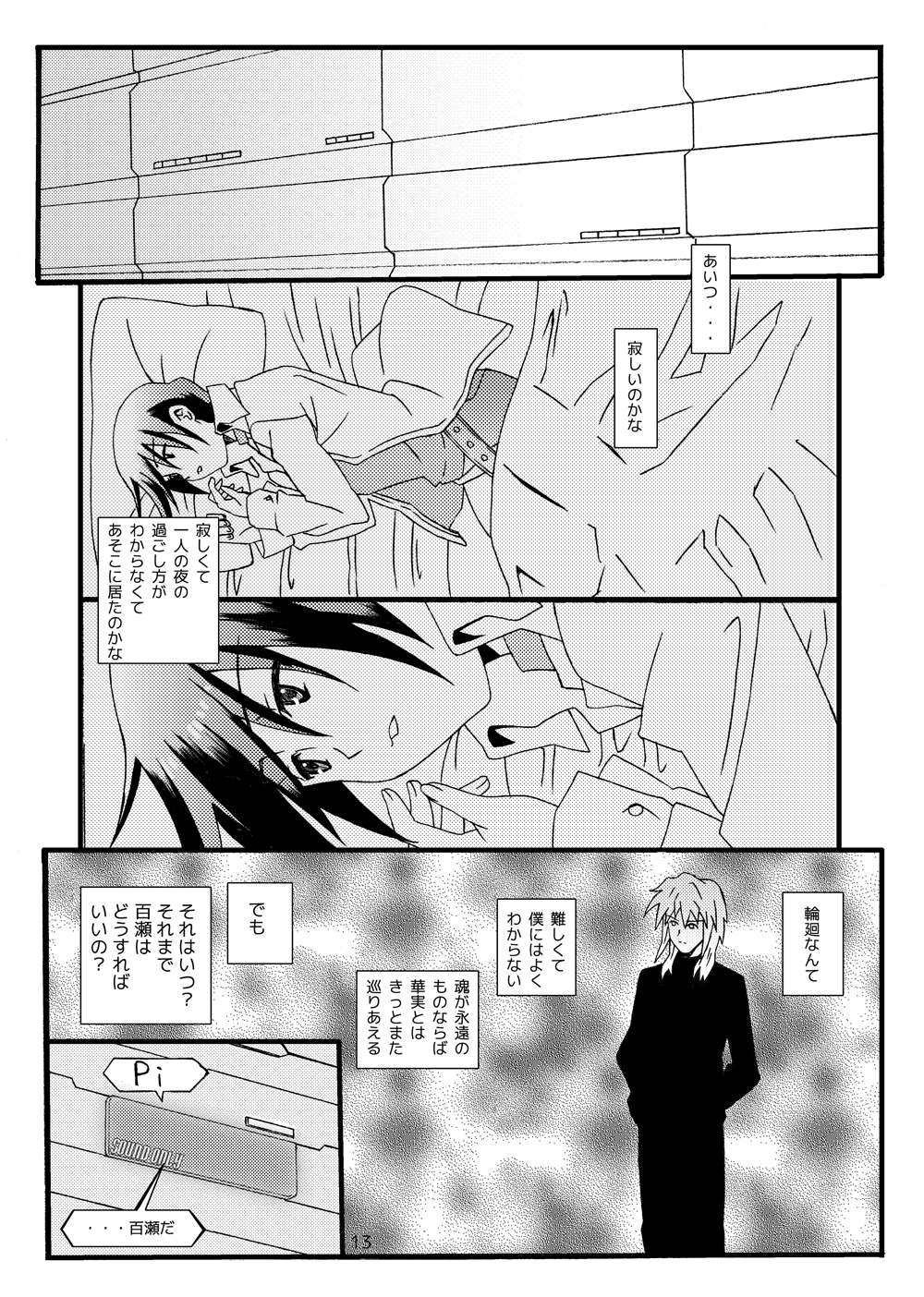 sotto,sasayakuyouni（Battle Spirits Yuuki×Hideto） page 12 full