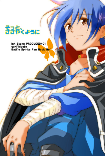 [InkＳtone (Amami Ryouko)] sotto,sasayakuyouni（Battle Spirits Yuuki×Hideto） cover