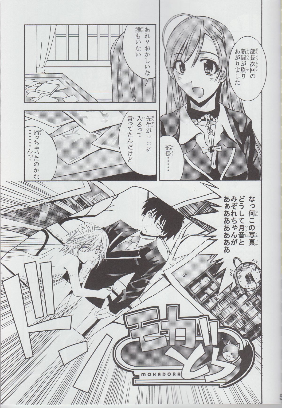 MokaDora page 6 full