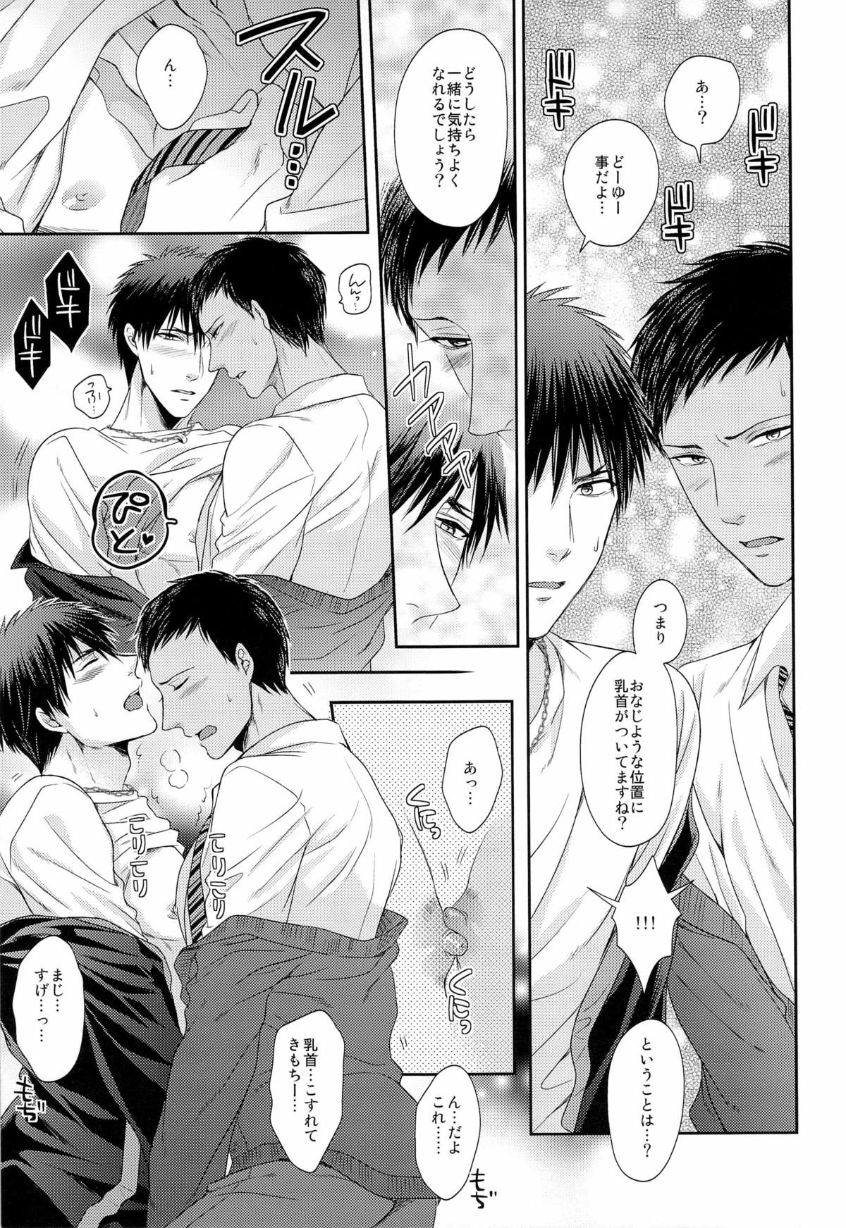 Gokujou Yuri wo Produce page 11 full