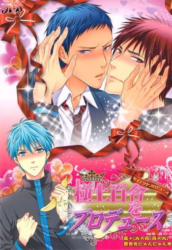 (SUPER22) [Karaage Of The Year (Karaage Muchio)] Gokujou Yuri wo Produce (Kuroko no Basuke) cover