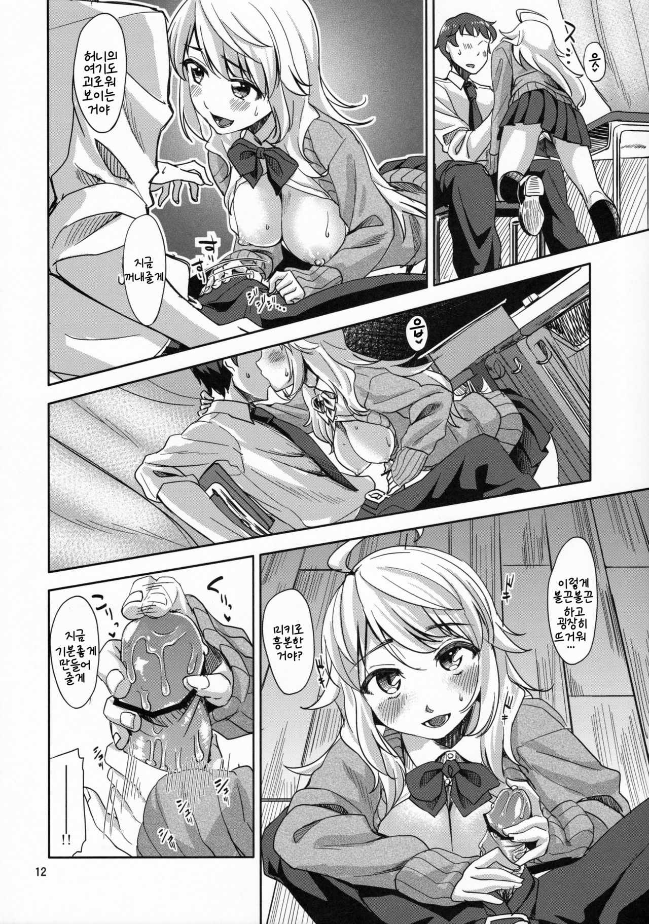 Lens Goshi no Honey page 11 full
