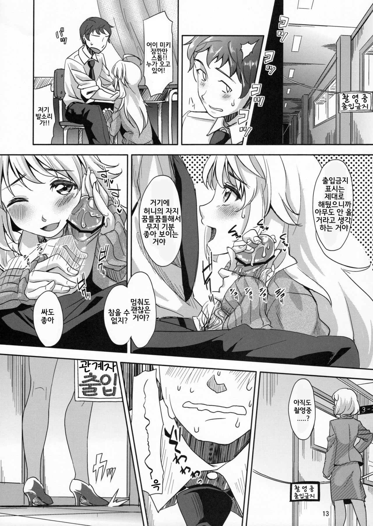 Lens Goshi no Honey page 12 full