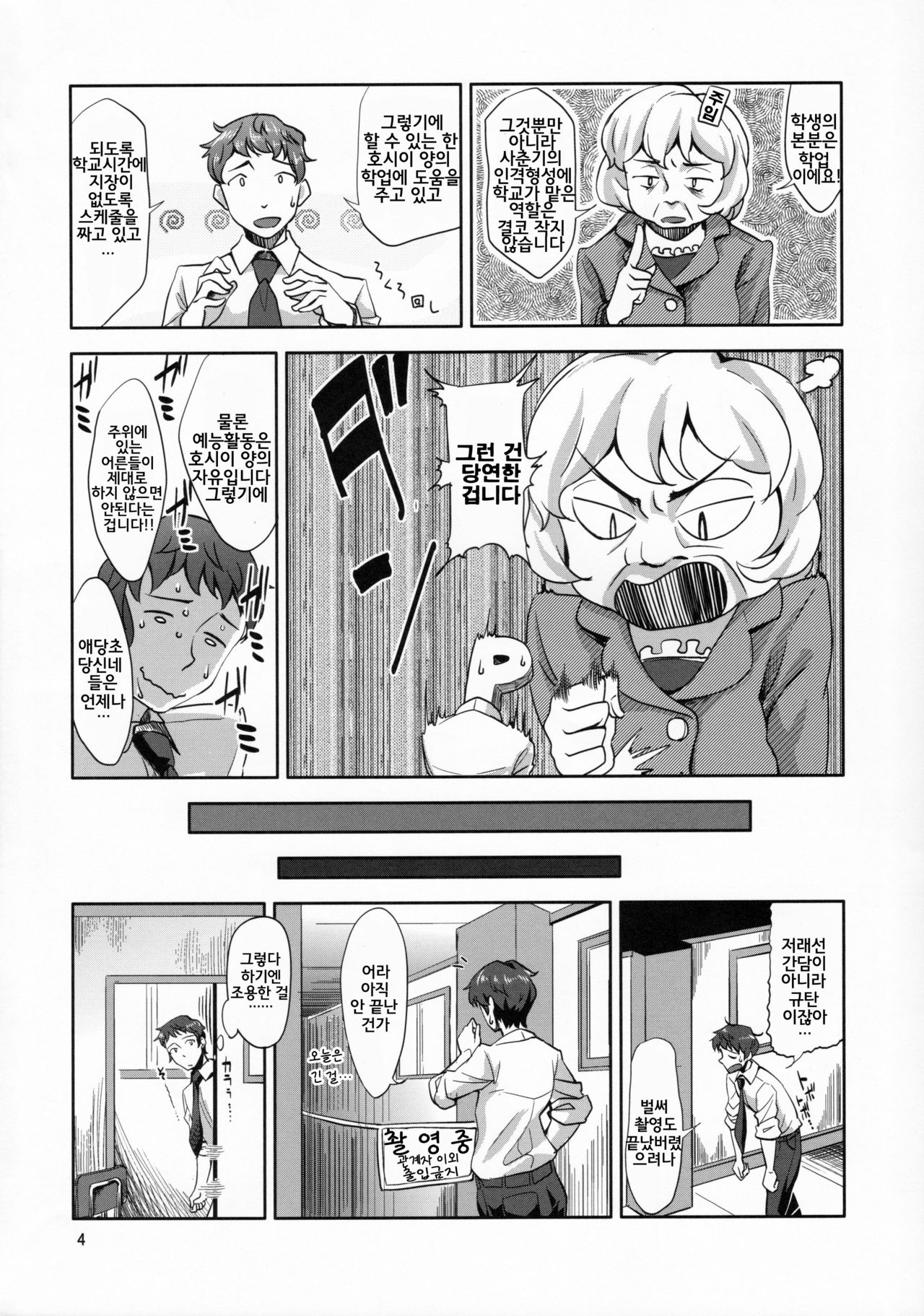 Lens Goshi no Honey page 3 full