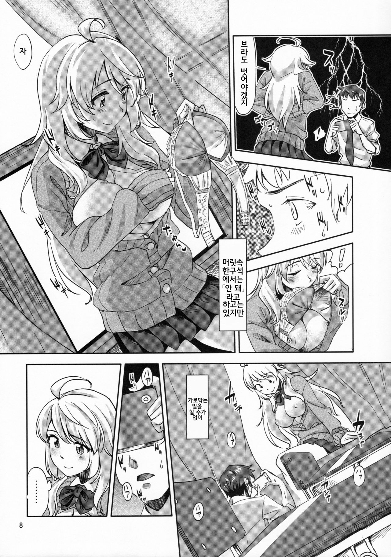 Lens Goshi no Honey page 7 full