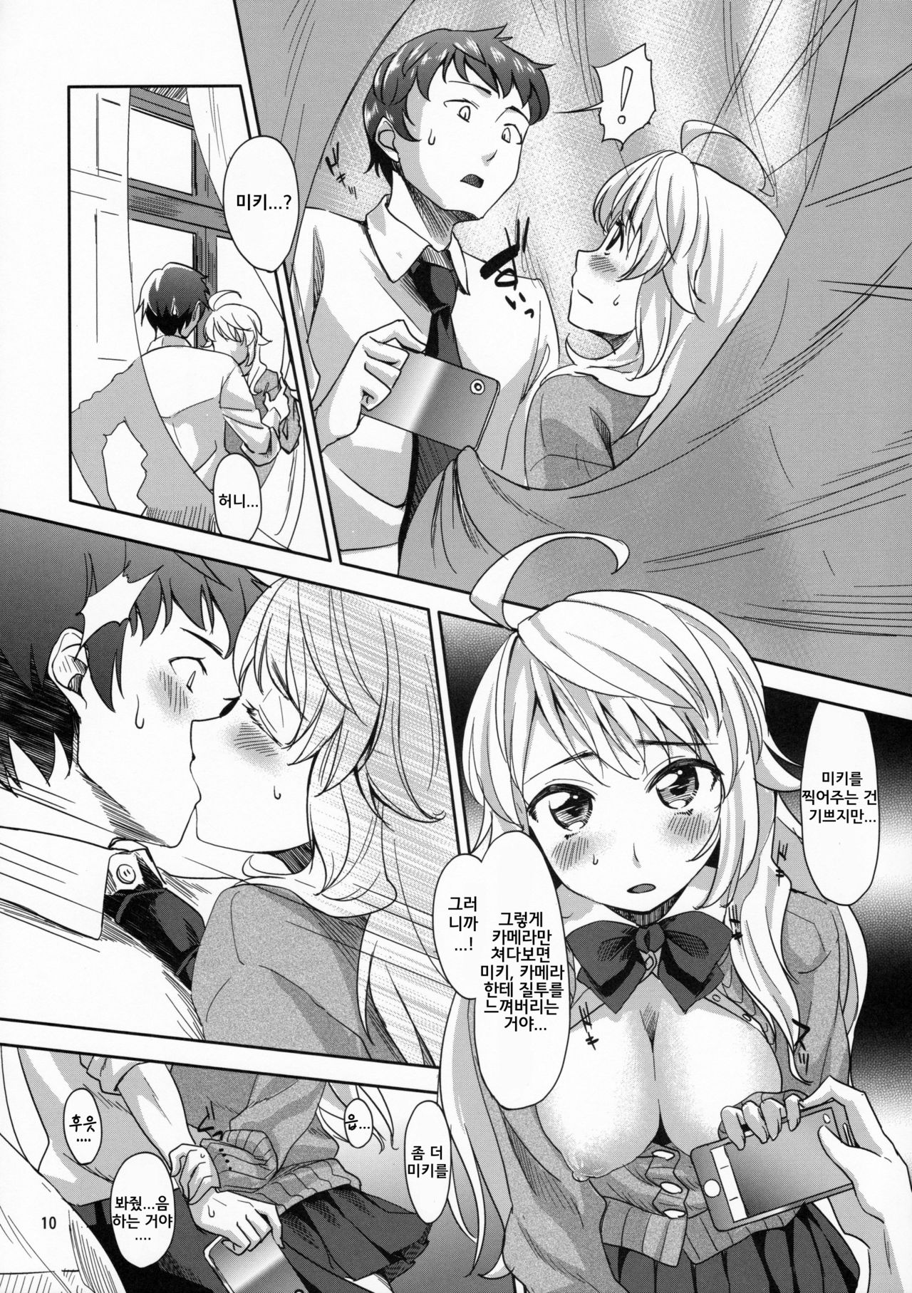 Lens Goshi no Honey page 9 full