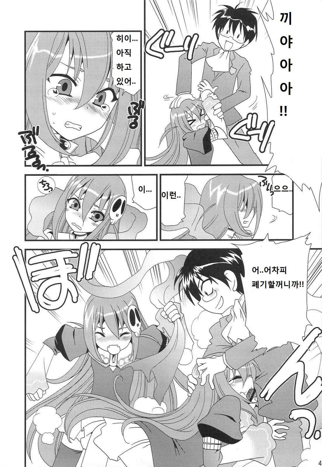 Kami Shiru page 3 full