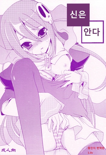 (C75) [emode (Sanada Rin)] Kami Shiru (Kami nomi zo Shiru Sekai) [Korean] [G and Y] cover