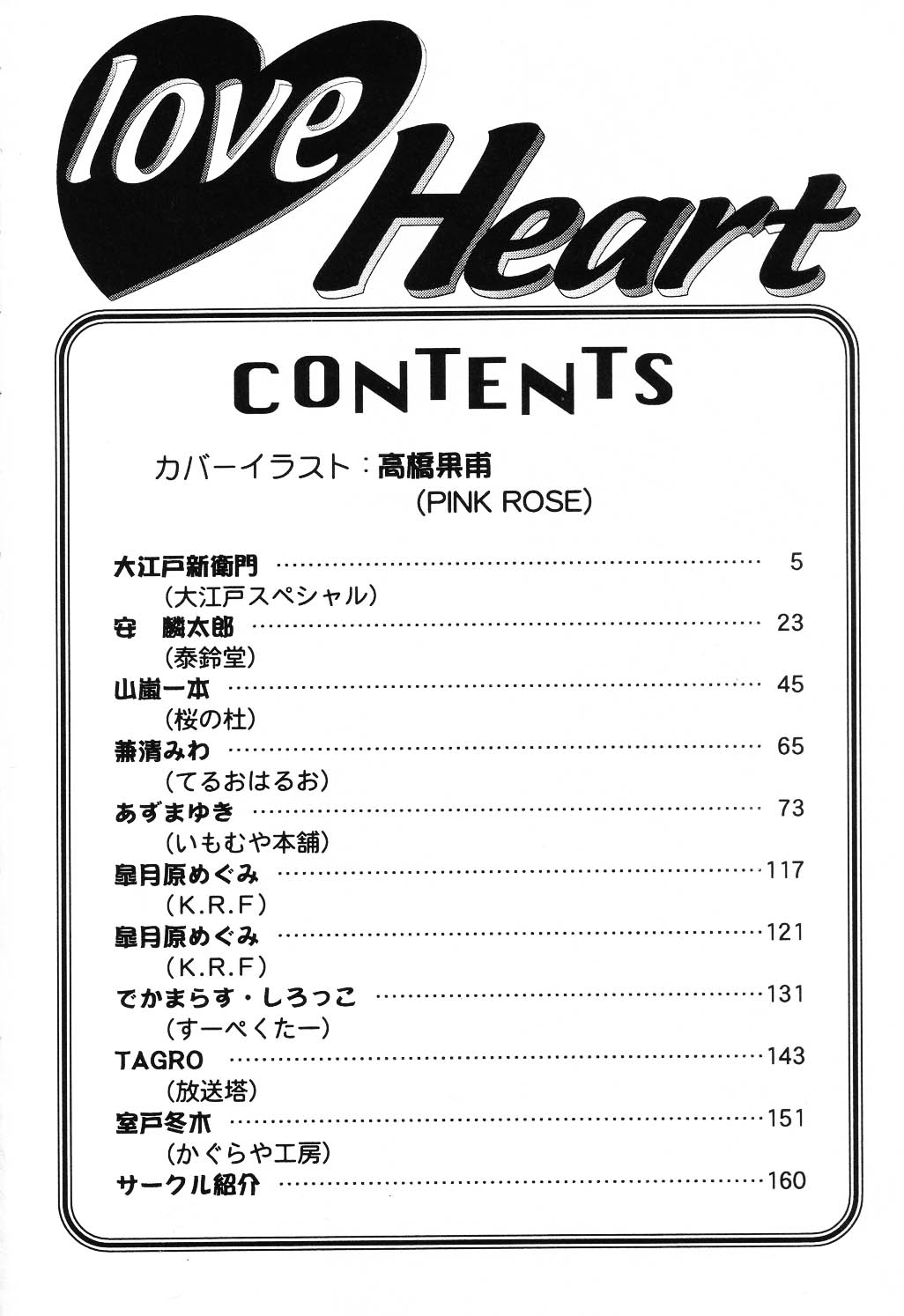 Love Heart 6 page 4 full