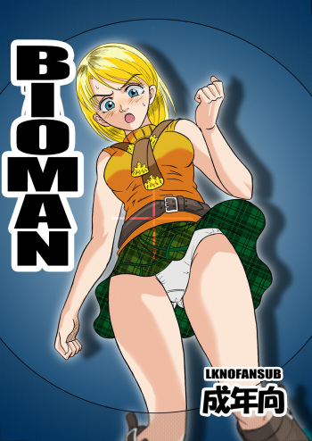 [Shinkirou Akatsuki (Itten Chiroku)] Bioman (Resident Evil) [Spanish] [LKNOFansub] cover