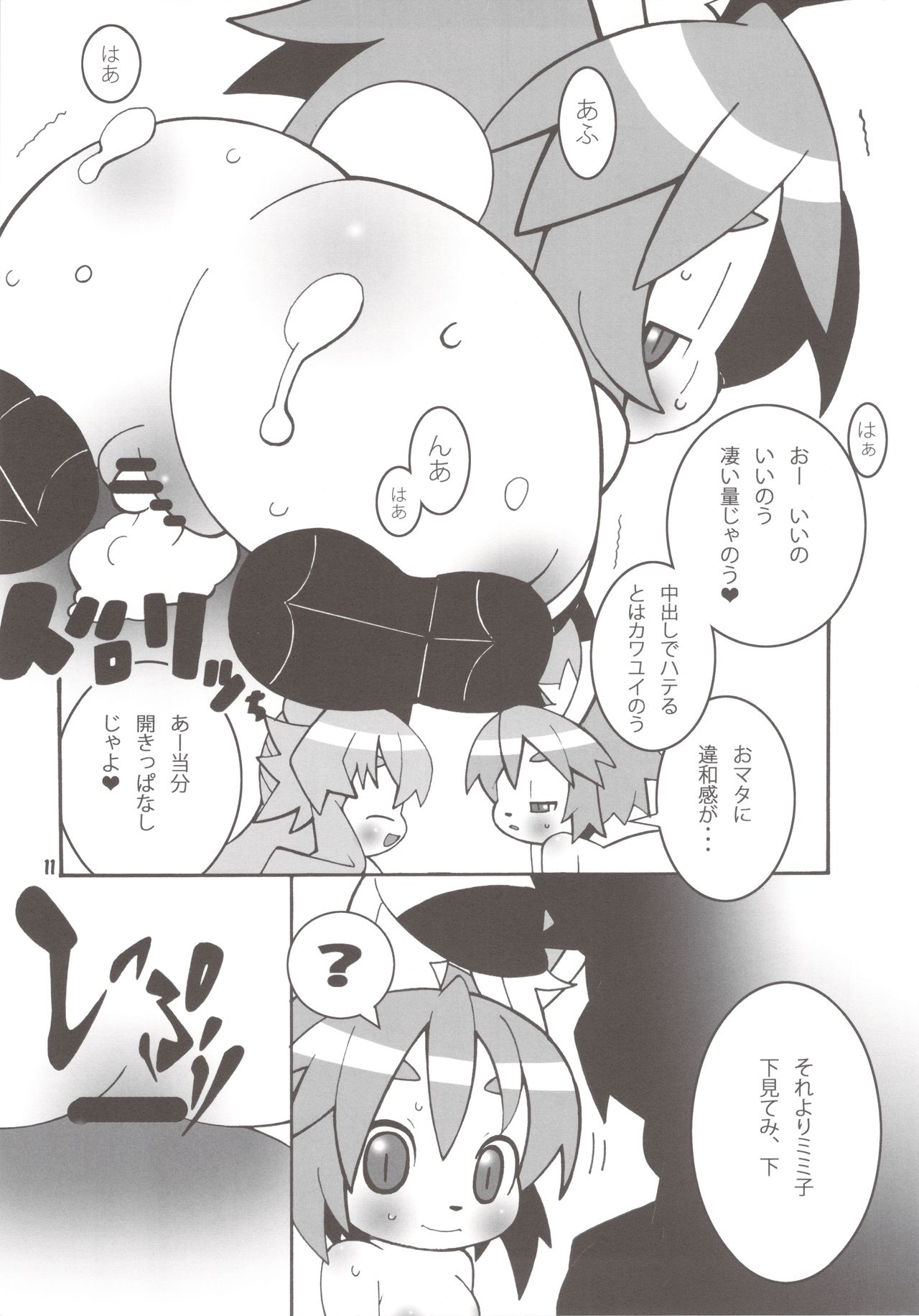 Mimitte! PeroPero! page 11 full