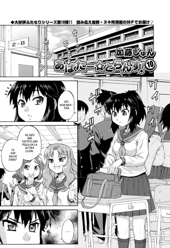 [Katou Jun] Avatar Trance! 10 (COMIC Tenma 2013-06) [Spanish] cover
