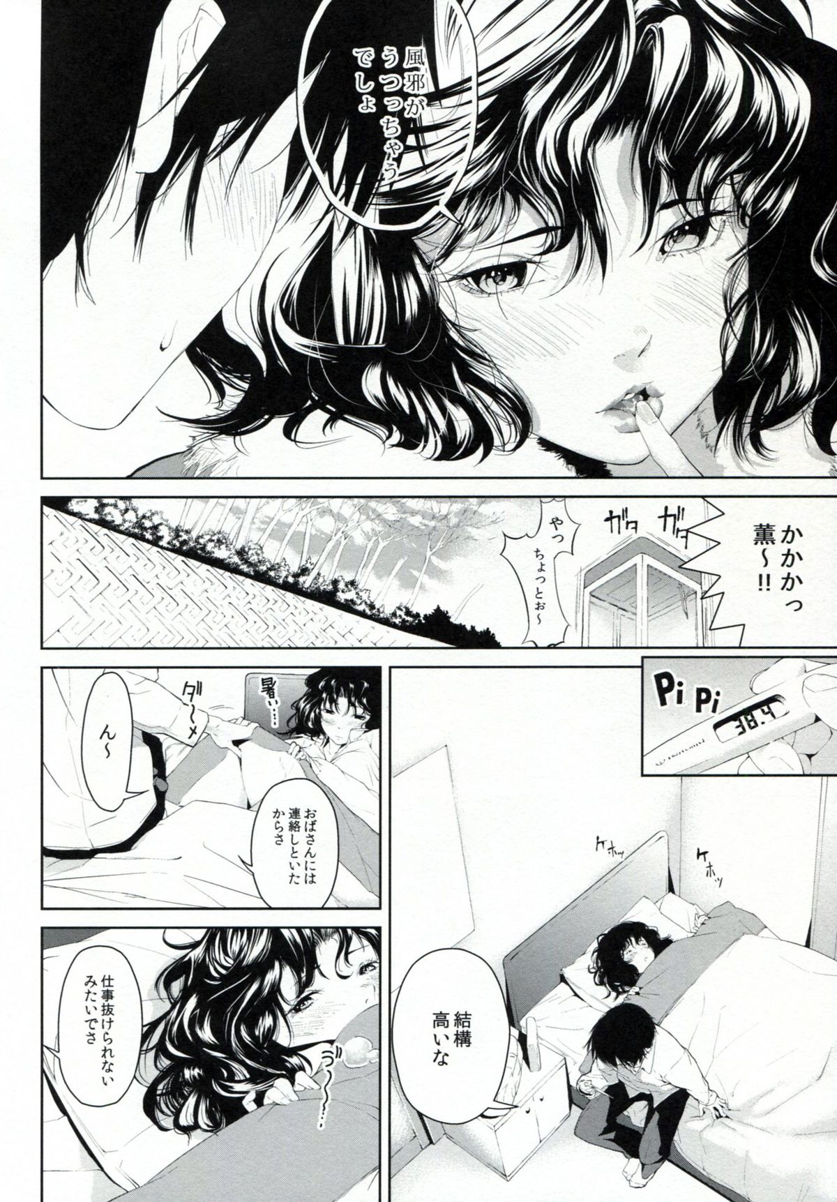 Girls Switch page 11 full