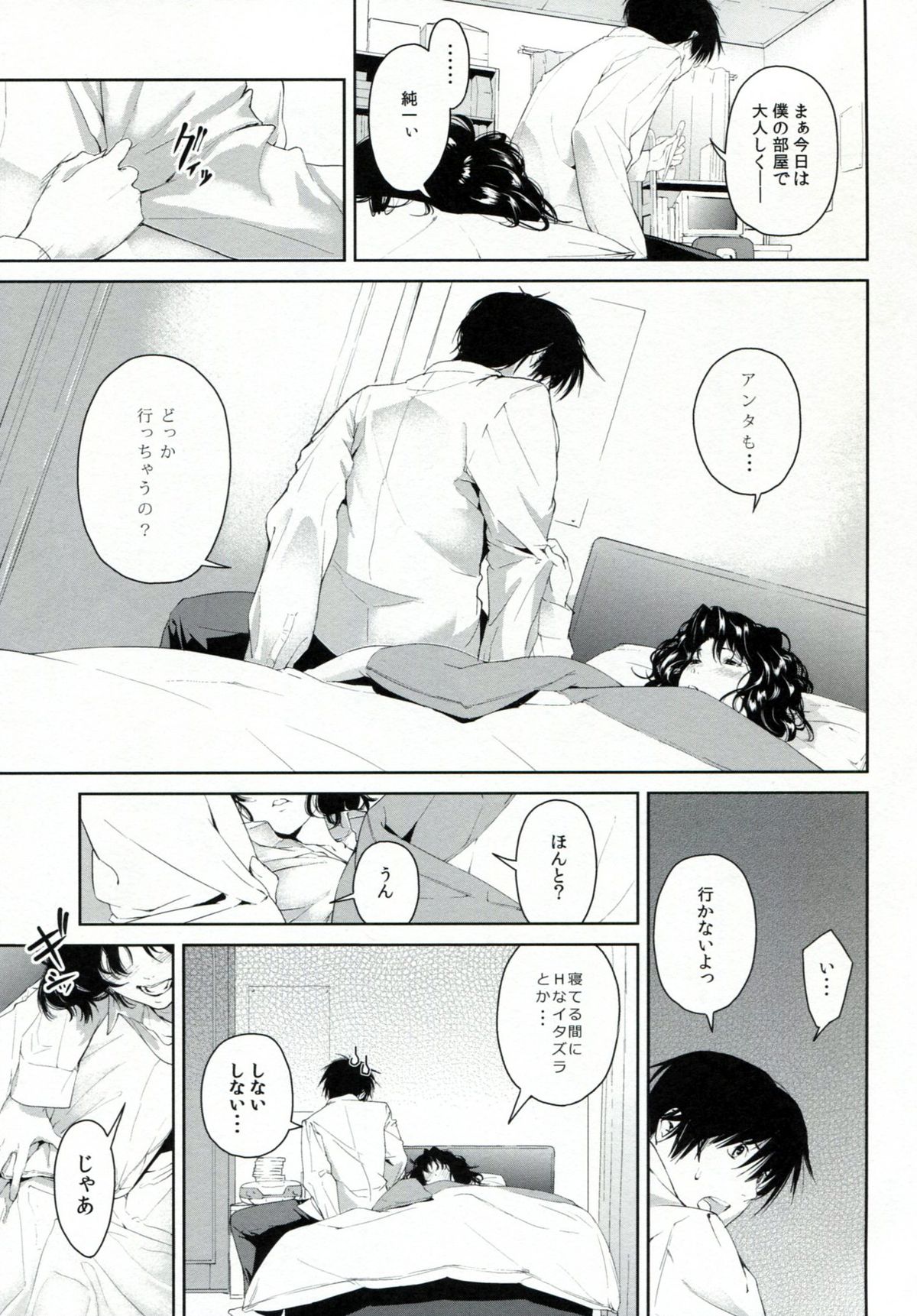 Girls Switch page 12 full
