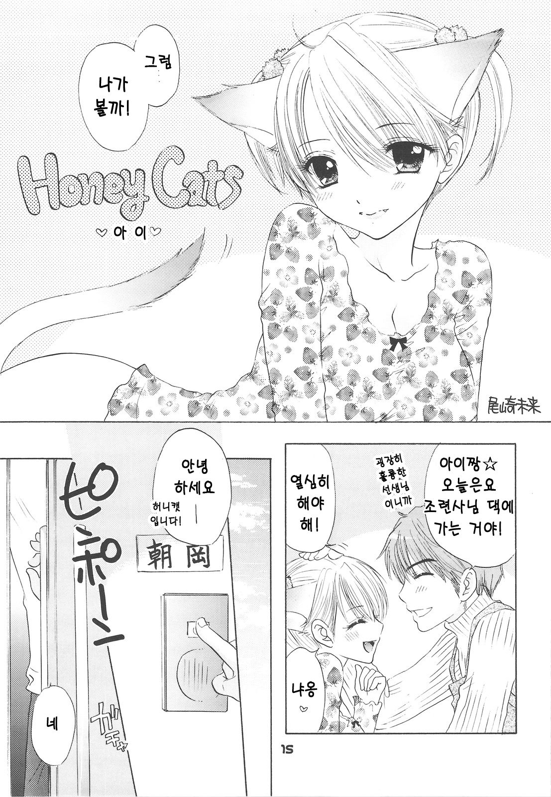 HONEY CATS page 12 full