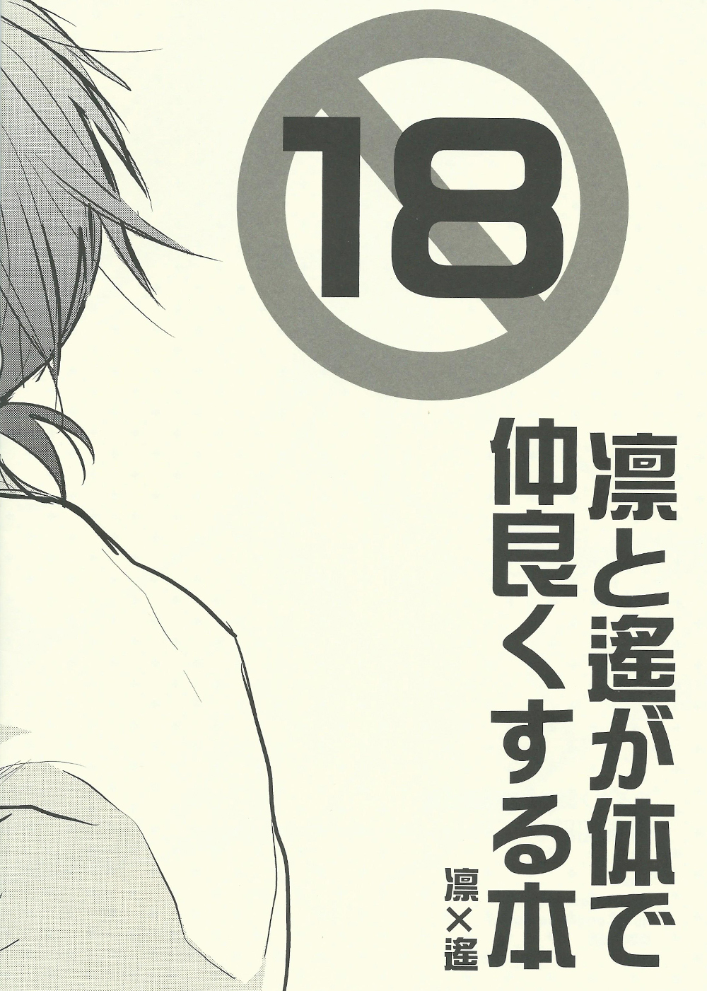 Rin to Haruka ga karada de nakayoku suru hon page 11 full
