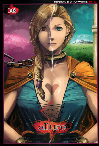 (C76) [aka (Cevoy)] allure (Dragon Quest V) [Russian] [RaTaR] cover