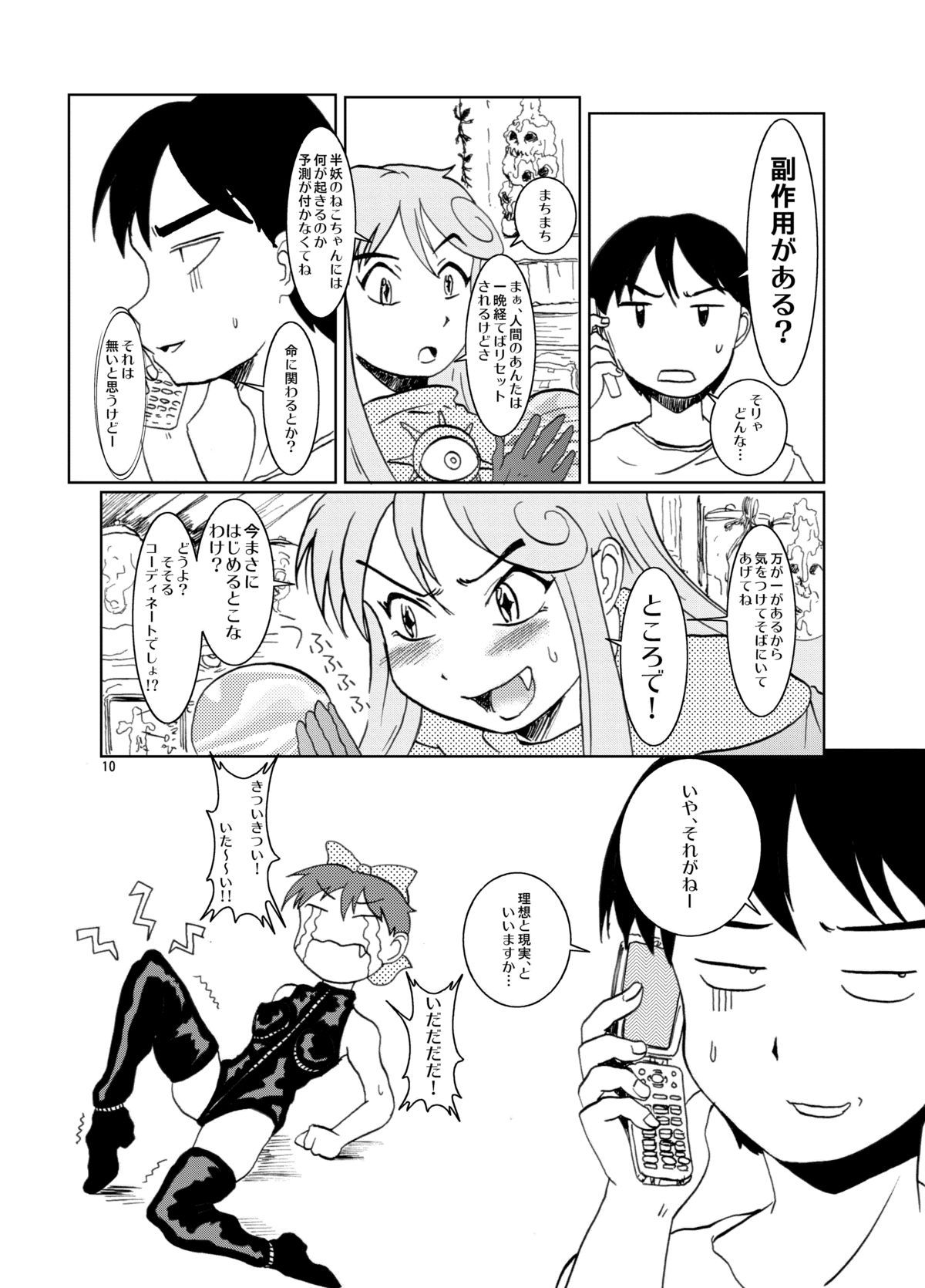 Neko Musume Dousei Nikki Sono San page 10 full