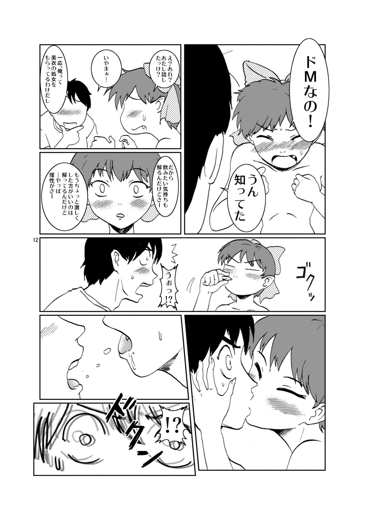Neko Musume Dousei Nikki Sono San page 12 full