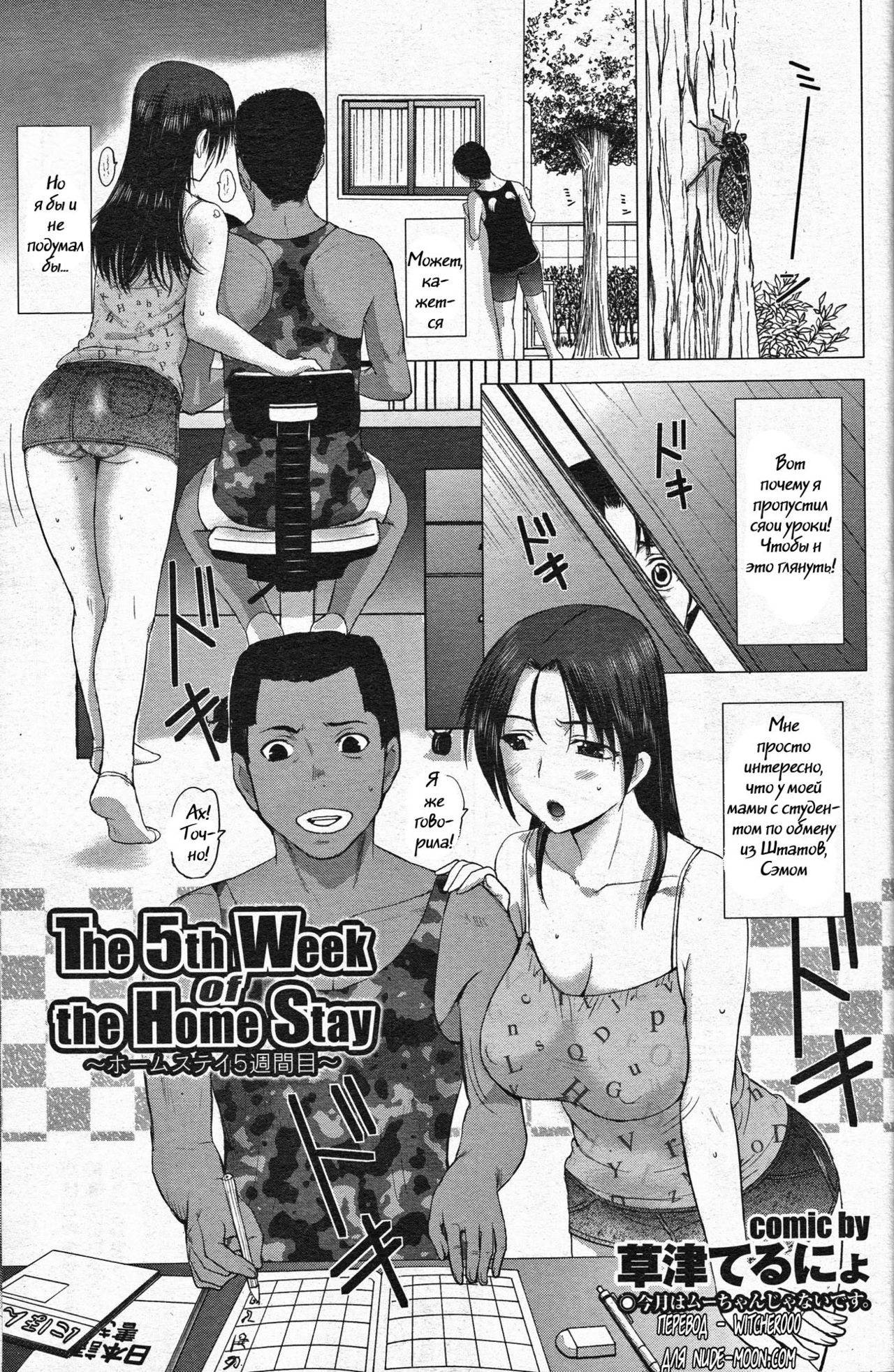 The 5th Week of Homestay page 1 full