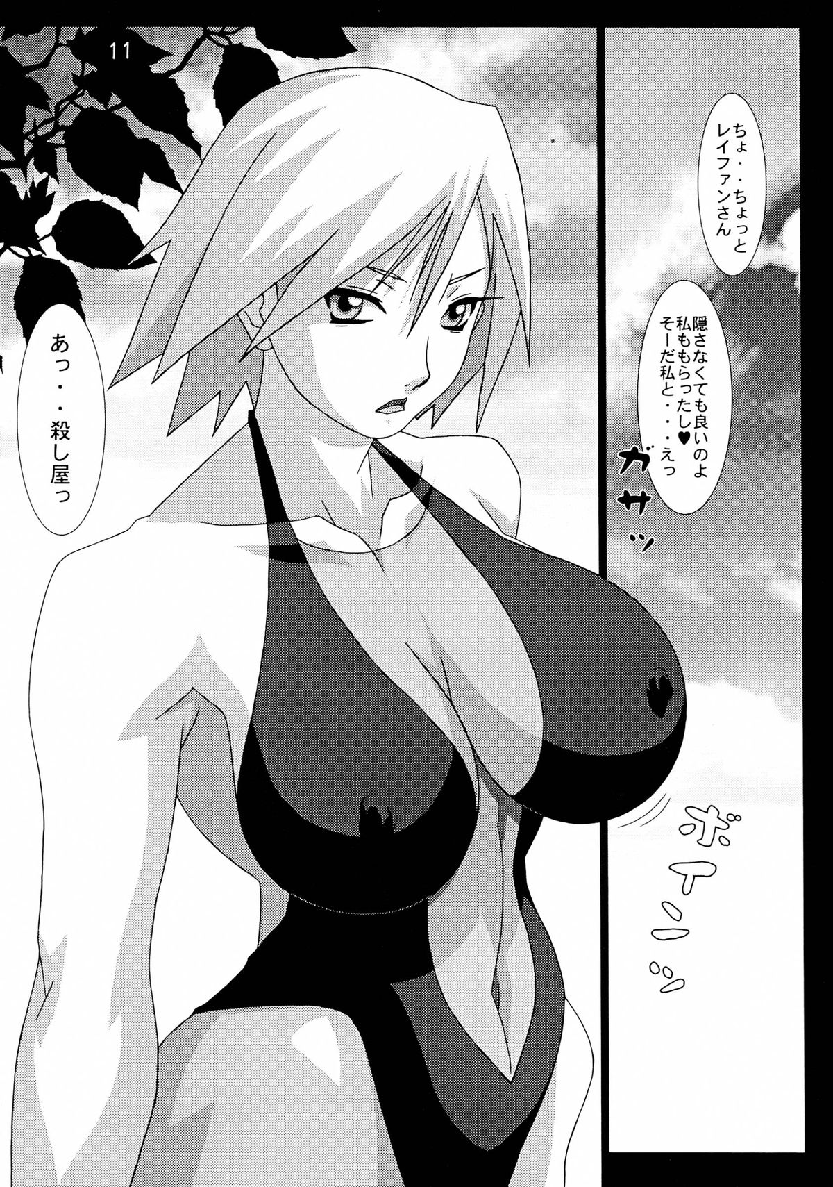GIRL POWER Vol.18 page 11 full