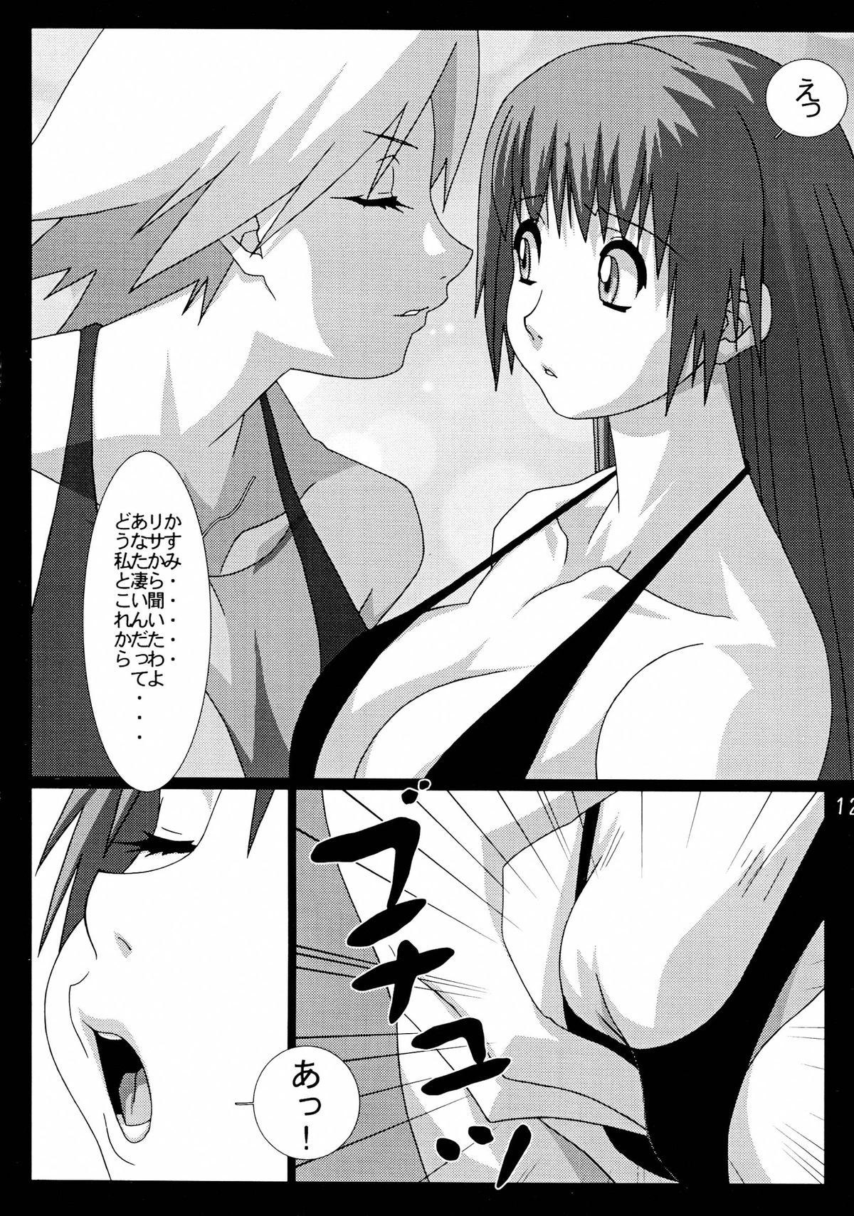 GIRL POWER Vol.18 page 12 full