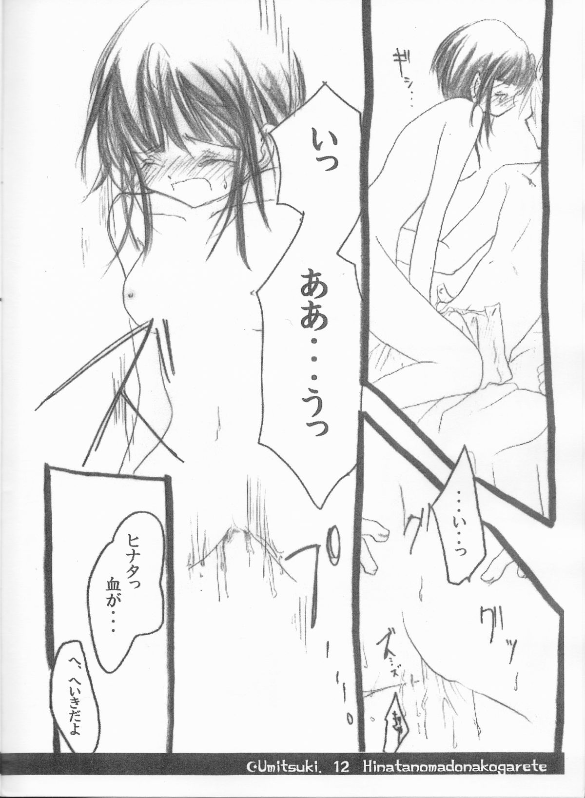 Hinata no Mado ni Akogarete page 12 full