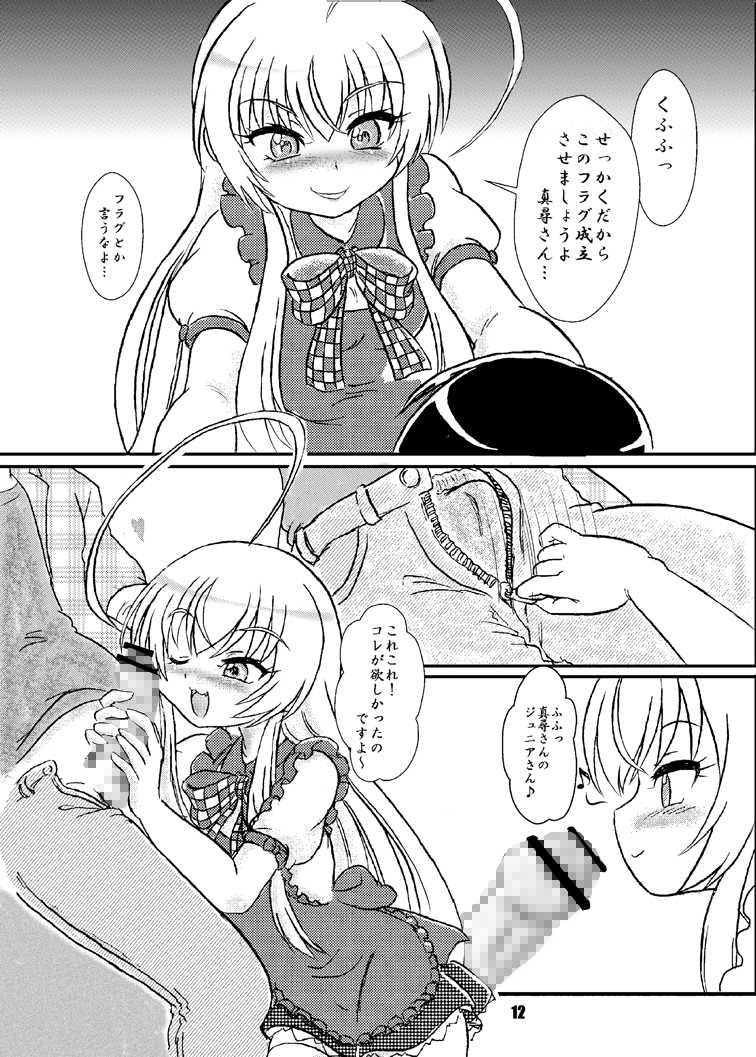 Boku to Watashi no Haitokuteki na Uchuu CQC page 12 full