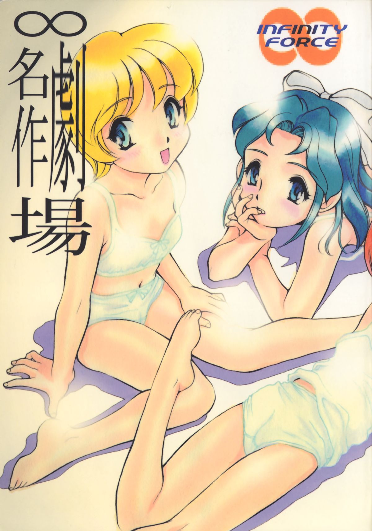 Infinity Meisaku Gekijou page 1 full