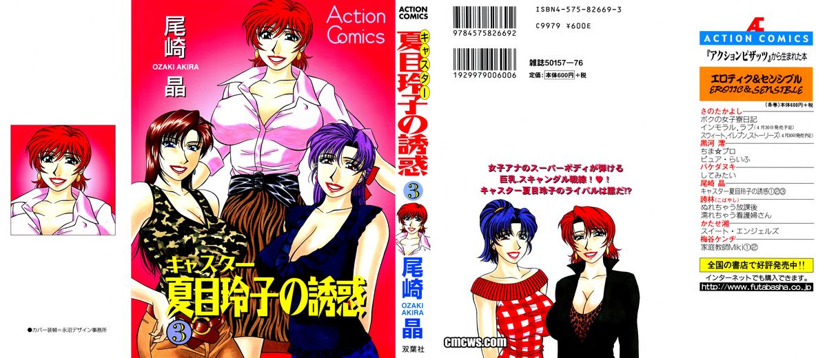 Caster Natsume Reiko no Yuuwaku Vol. 3 page 1 full