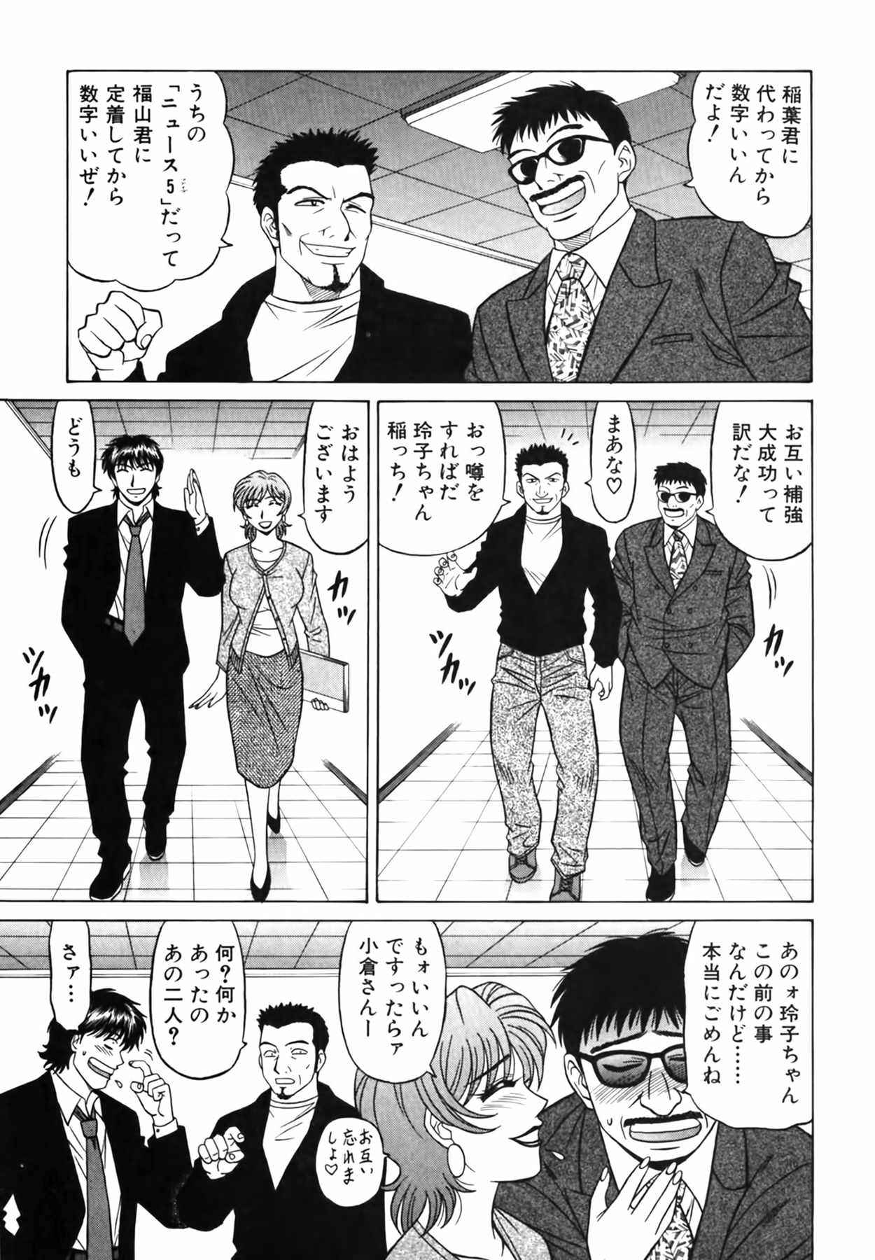 Caster Natsume Reiko no Yuuwaku Vol. 3 page 11 full