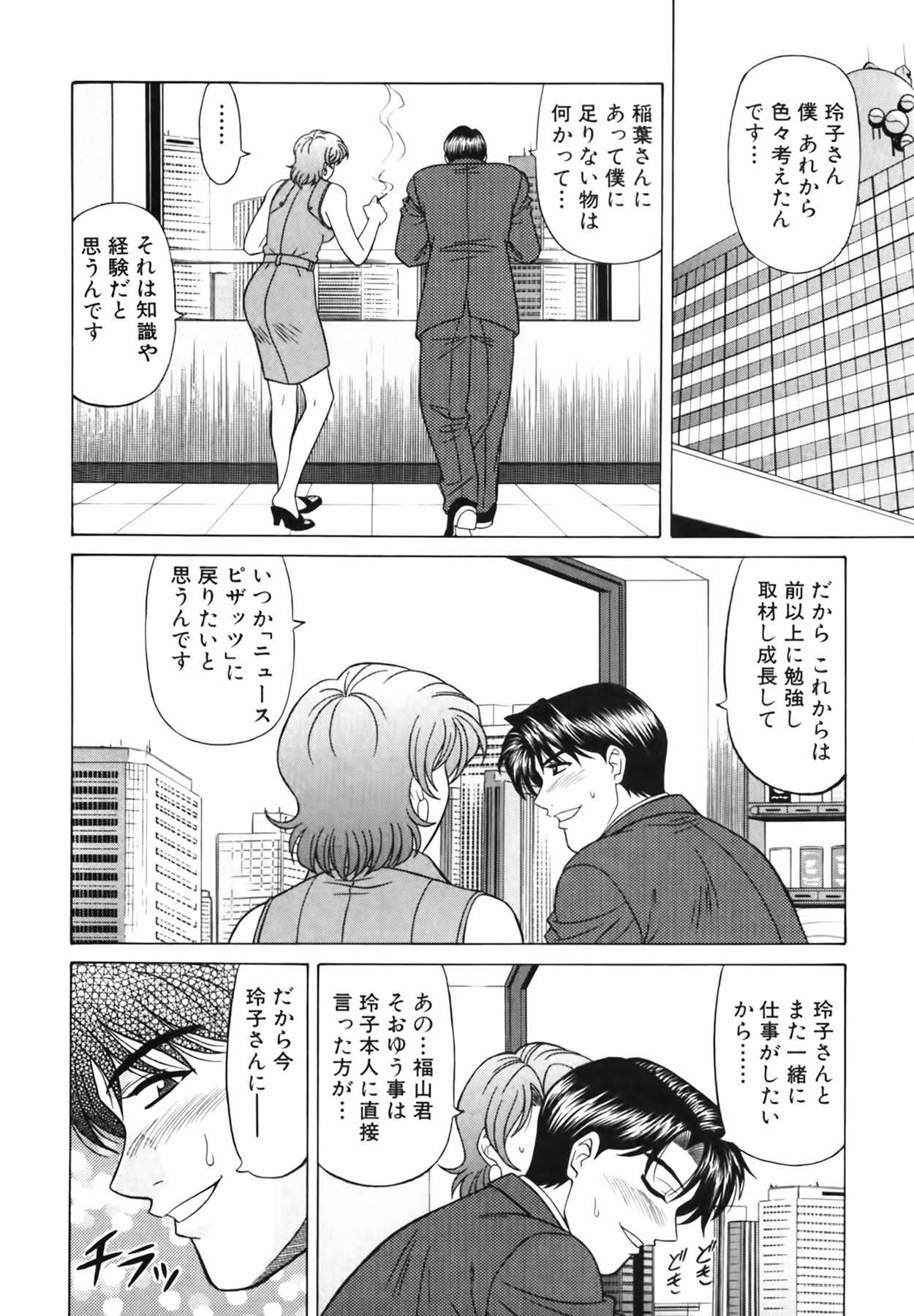 Caster Natsume Reiko no Yuuwaku Vol. 3 page 12 full