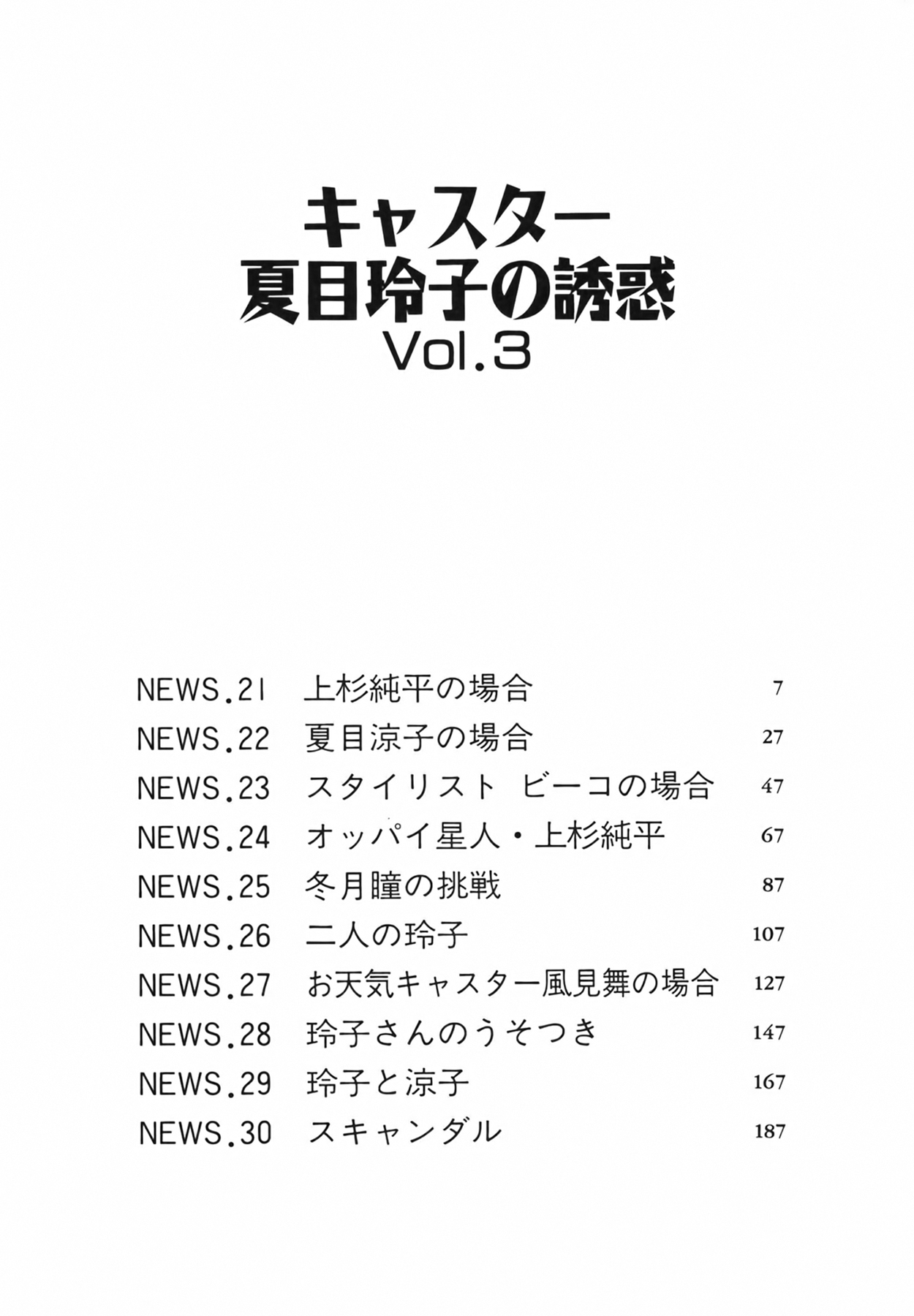 Caster Natsume Reiko no Yuuwaku Vol. 3 page 6 full