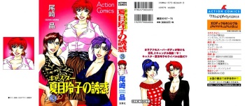 [Ozaki Akira] Caster Natsume Reiko no Yuuwaku Vol. 3 cover