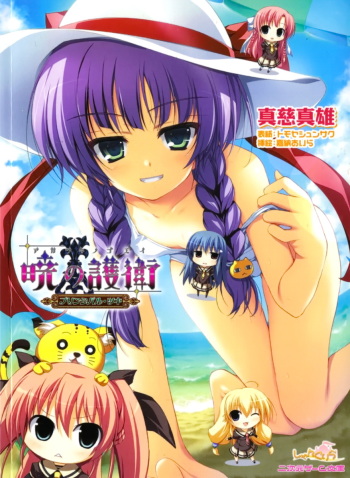 [Shinji Mao × Kanou Aira, Tomose Shunsaku] Akatsuki no Goei Principal Tsuki (Original by Syangrila) cover