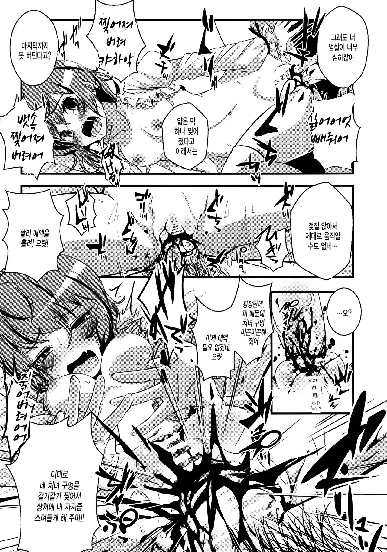 Kogasa-chan no Shojo o Ubatte Haramase Mata Okasu Hon page 12 full