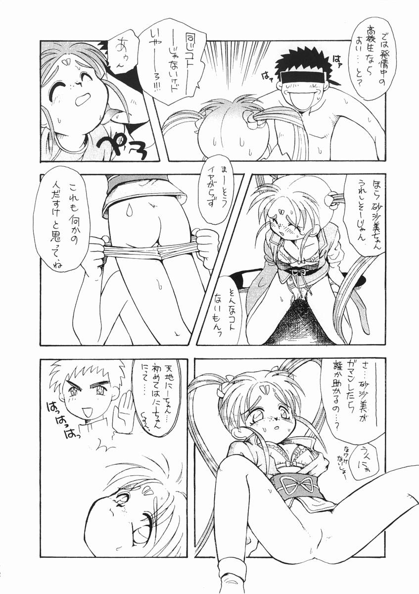 RURIIRO SASAMI page 11 full
