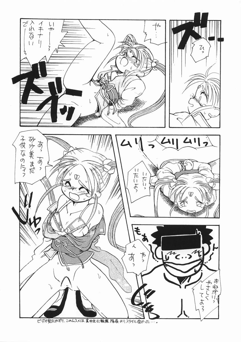 RURIIRO SASAMI page 12 full