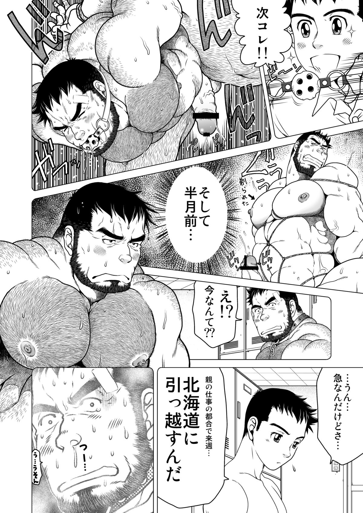 Minna Yatteruka? page 5 full