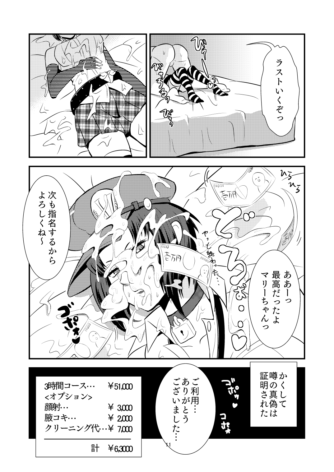 DeliVel page 12 full