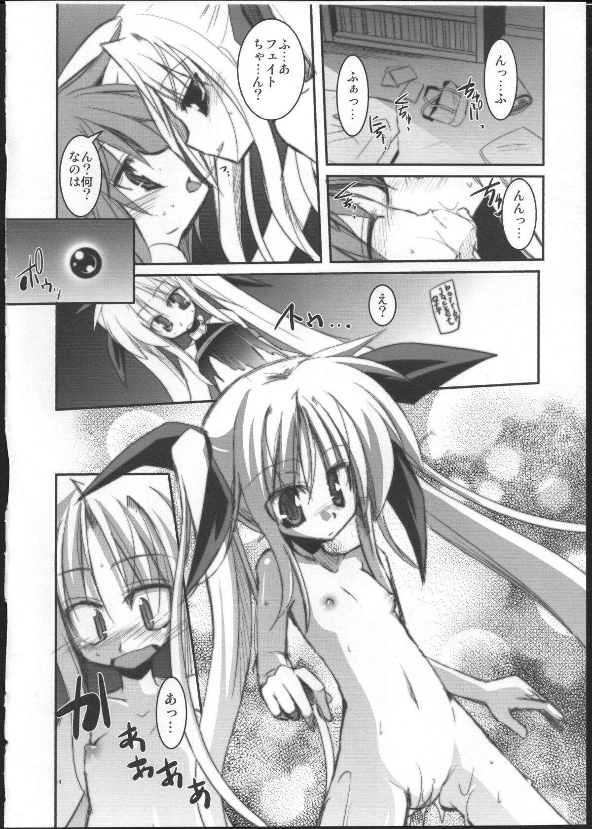 Mangetsu no Yoru ni Hana ~ Tou ~ page 12 full