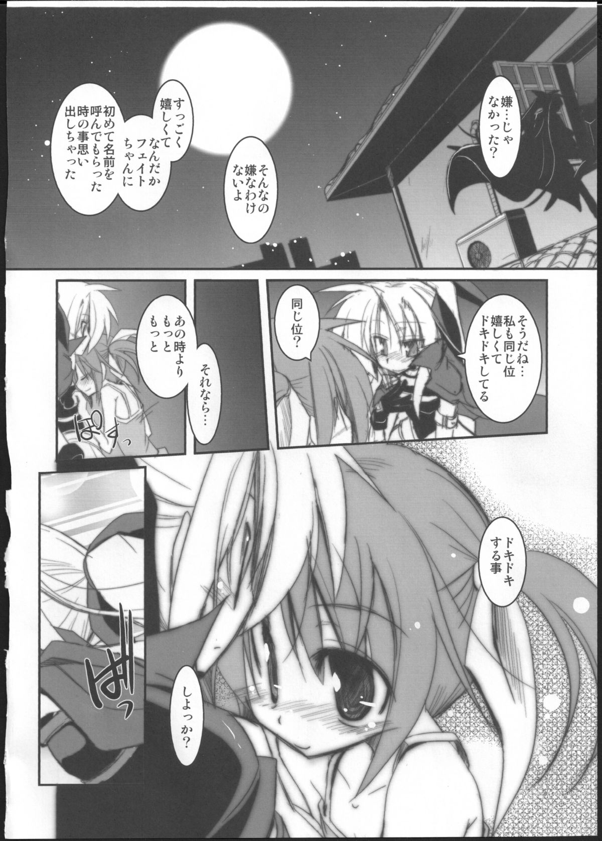 Mangetsu no Yoru ni Hana ~ Tou ~ page 6 full